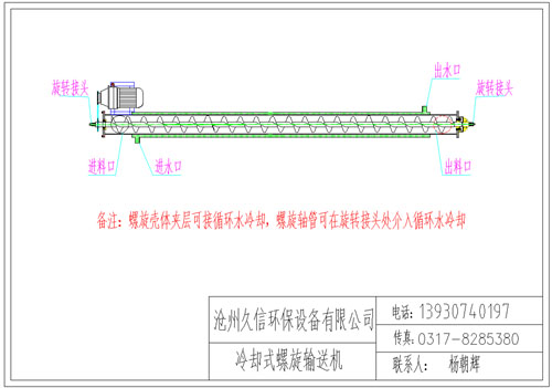 东川冷却螺旋输送机图纸设计